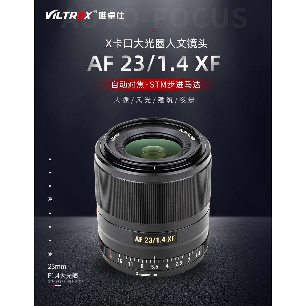 唯卓仕AF23mm F1.4 STM XF富士微单定焦镜头人像全自动对焦大光圈