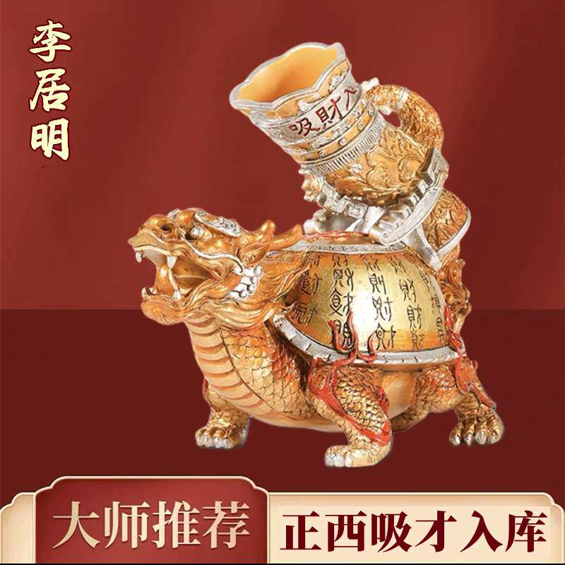 李居明九运龙龟摆件吸财入库中式家居客厅方位吉祥物玄关招财饰品