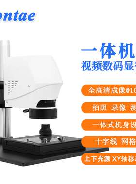 siontae盛天shark-2工业视频数码显微镜液晶广角检测高精度检测