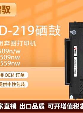 PD219/666适用奔图m6509nw硒鼓p2509nw m6559nw m6609nw m6535nw