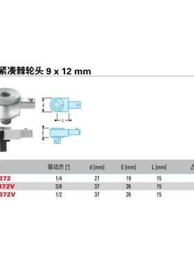 进口法国FACOM 法康 驱动方 9 X 12mm 扭力扳手棘轮头1/4 3/8 1/2