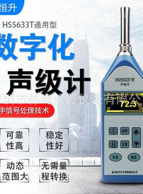 HS5633T数字声级计 HS5633T手持式噪音计恒升便携式分贝仪HS5633T