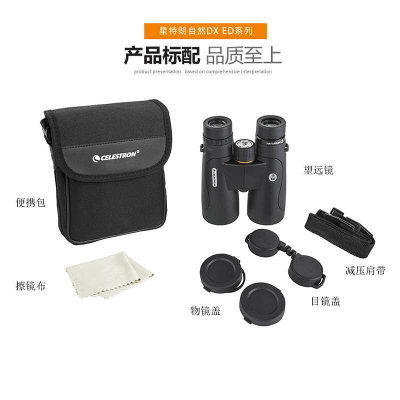 星特朗自然DX-ED镜片双筒望远镜充氮防水防雾相位膜高倍高清便携