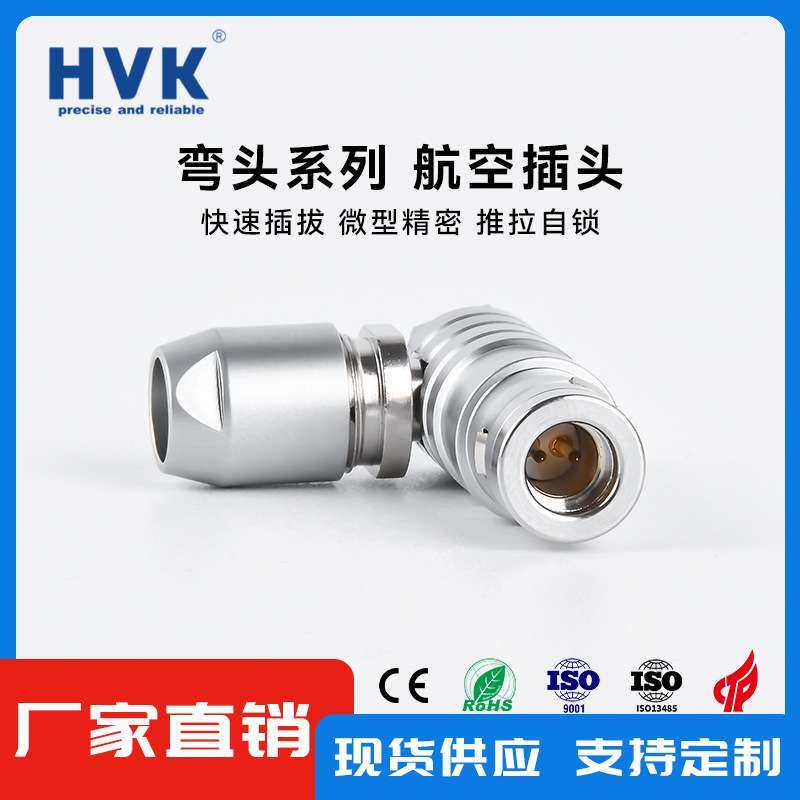 鸿万科HVK B系列90度弯头航空插头连接器2B26芯FHG圆形自锁航插,玩具/童车/益智/积木/模型,遥控车升级件/零配件,淘宝优惠券,粉丝福利购,淘宝优惠卷
