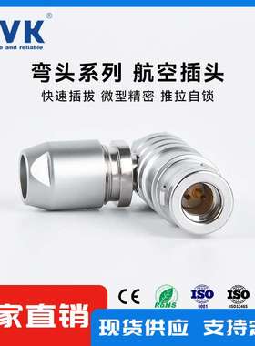 鸿万科HVK B系列90度弯头航空插头连接器2B26芯FHG圆形自锁航插