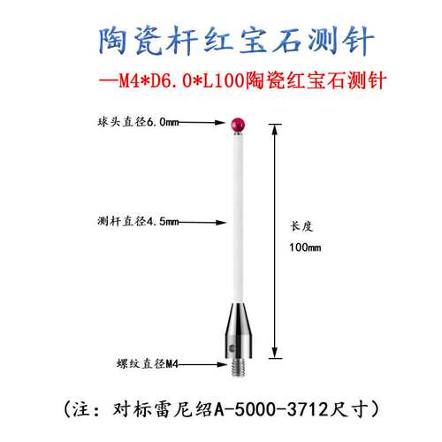 国产雷尼绍测针三坐标红宝石探针M4螺纹数控机床无线测头陶瓷测针