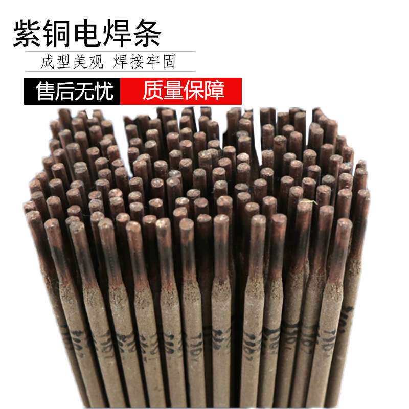 创惠焊材T107紫铜焊条ECu207紫铜焊条ECu纯铜焊条T107铜焊条3.2mm
