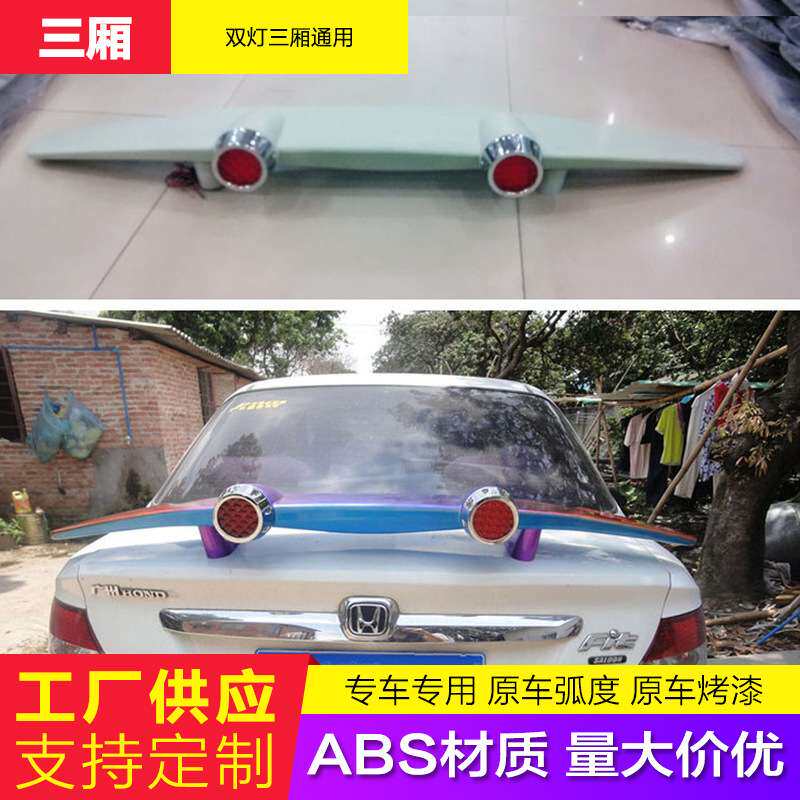 汽车双灯三厢通用飞机翼ABS尾翼定风翼/跑车翼三厢通用尾翼赛车翼
