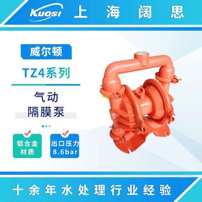 WILDEN威尔顿气动隔膜泵1.5寸TZ4系列铝合金船舶化工排污泵输送泵