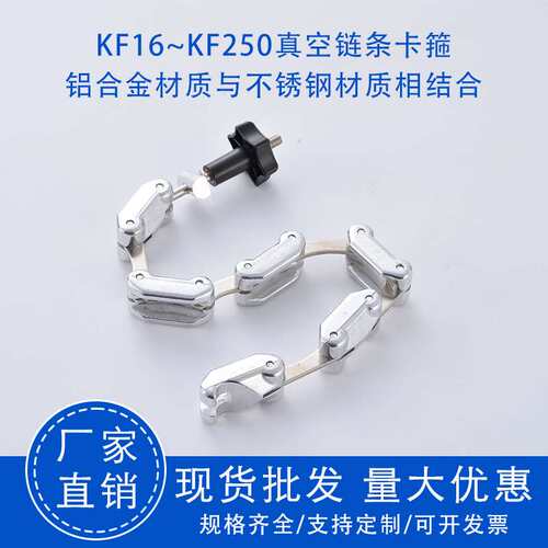 不锈钢304/铝合金真空链式卡箍卡扣多节链条卡箍KF80 100 125 160