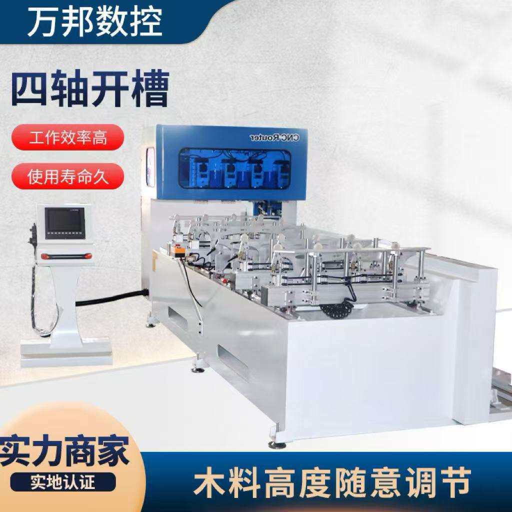 数控多功能木工开槽机全自动四轴数控榫槽机多种木工数控机器