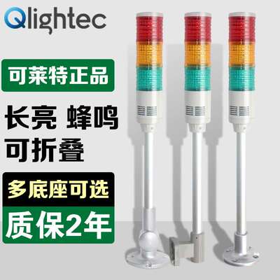供应Qlightec可莱特ST45L-BZ-3三色灯LED常亮带蜂鸣器机台报警