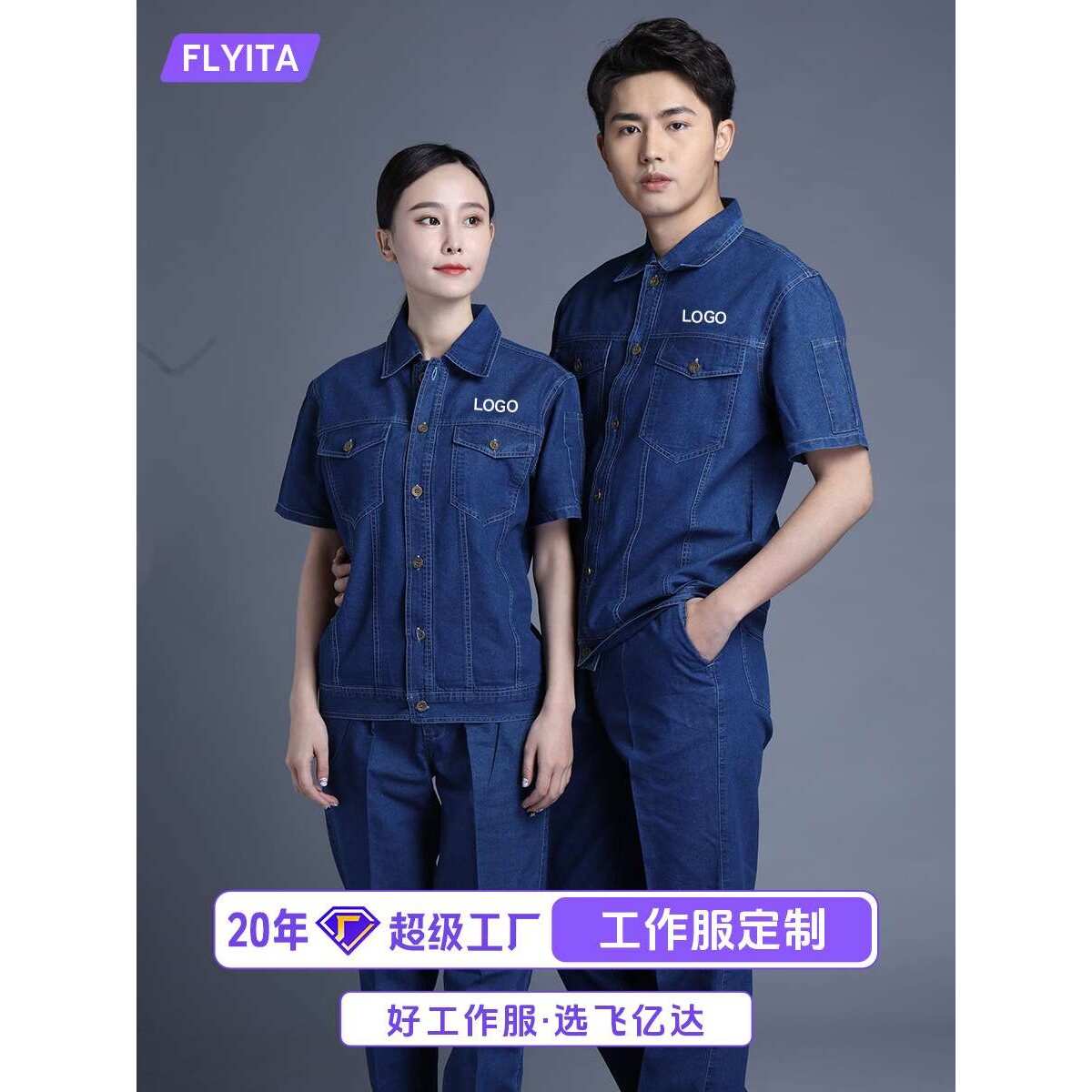 电焊牛仔工作服套装男夏季短袖防烫耐磨焊工汽修工地车间劳保服
