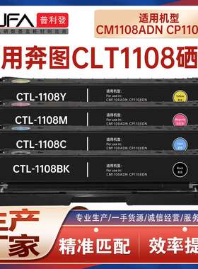 适用CTL1108HK墨粉盒奔图CP1108DN硒鼓CM1108ADN打印机墨盒碳粉匣