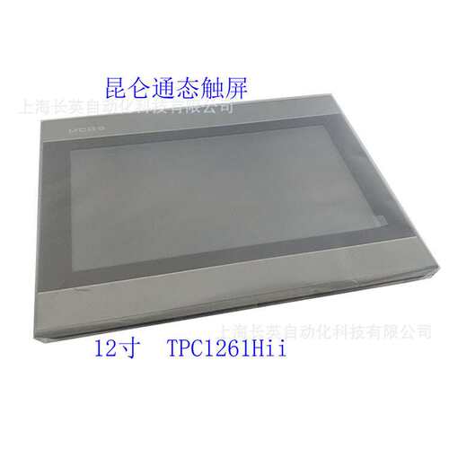 TPC1261Hii 现货昆仑通泰触摸屏嵌入式一体化人机界面TPC1271Gn
