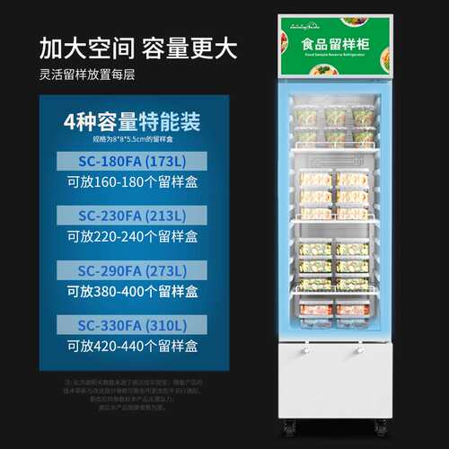 奥达信冷藏展示柜食堂菜品留样冰柜智能柜就小冰箱保鲜柜立式锁鲜