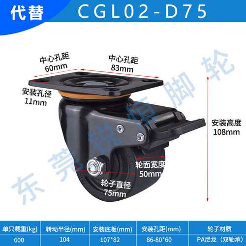 低重心脚轮重载型平底活动型替换CGL01-D75/CGL02-D75超重型轮子