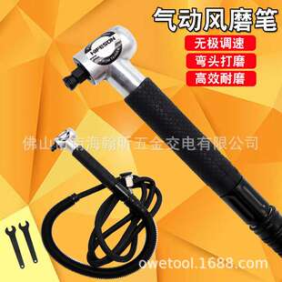 海飞鲨096W直角弯头风磨笔 90度风磨机角落打磨笔气磨笔