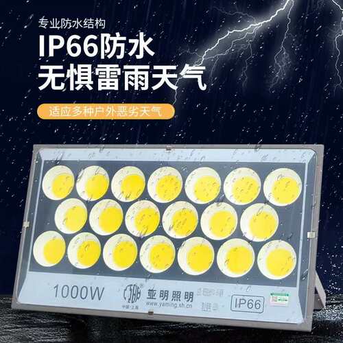亚明低压船用LED投光灯交直流电瓶12V24V36V100W电瓶夜市灯投射灯