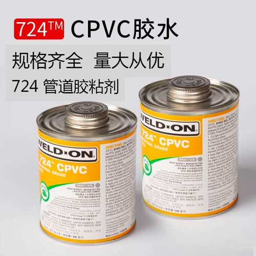 IPS 724胶水 WELD-ON 724PVC-C管道胶水 胶粘剂946ML配件