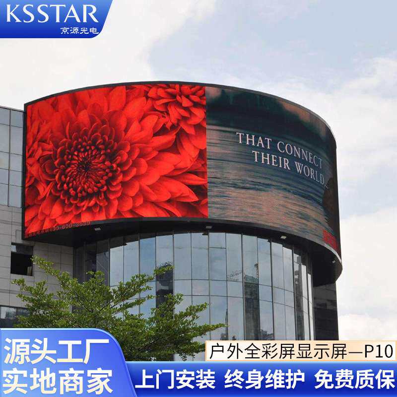 户外LED全彩显示屏商场广告电子大屏户外p10液晶电子3D显示大屏幕