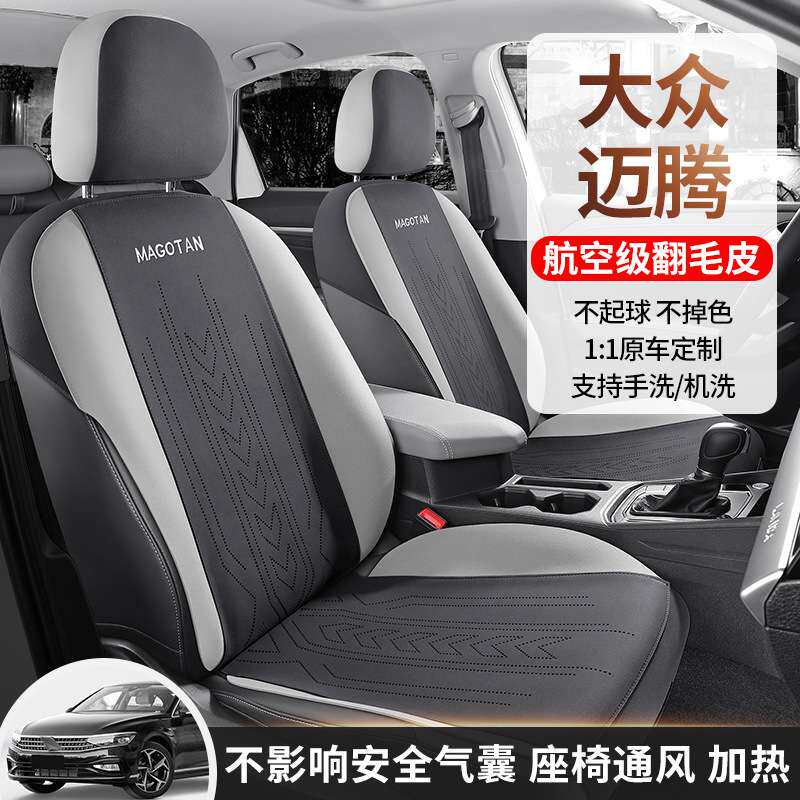 2023新款迈腾汽车坐垫四季通用翻毛皮透气马鞍垫座垫小蛮腰座套