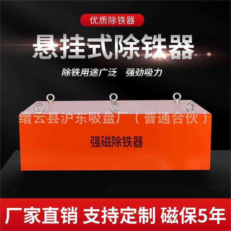 沪东牌强磁除铁器RCYB永磁悬挂式强劲砖石矿山大长方吸铁石长方形