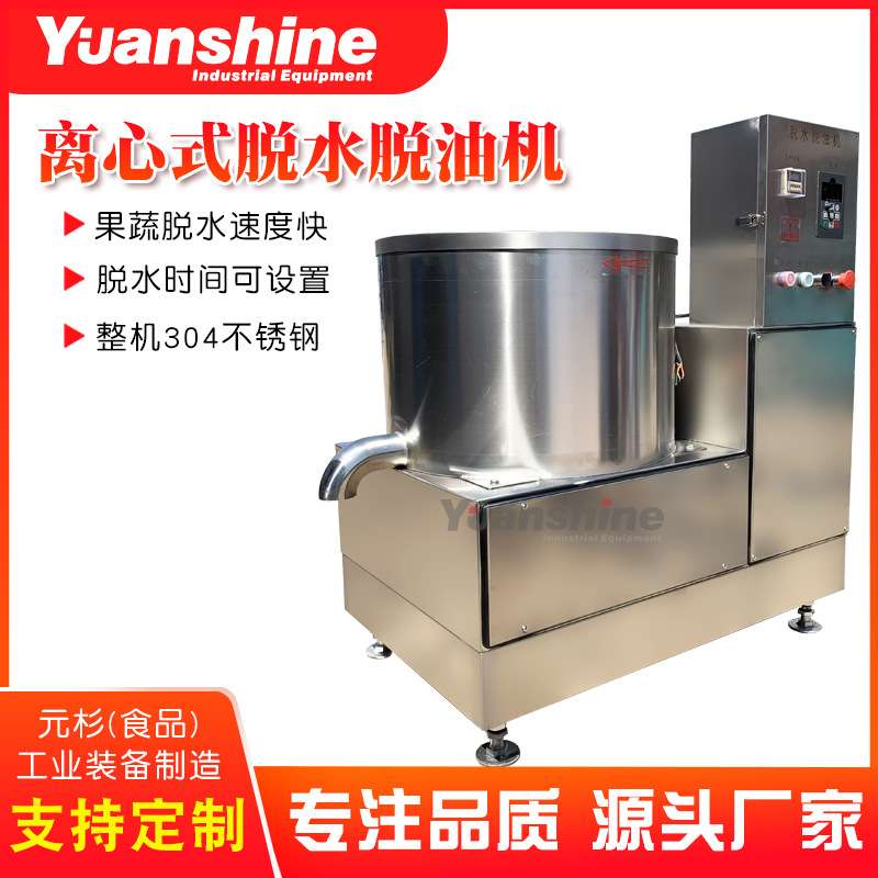 产地货源蔬菜脱水机 生菜地瓜叶叶类甩干机 不锈钢离心式脱水机