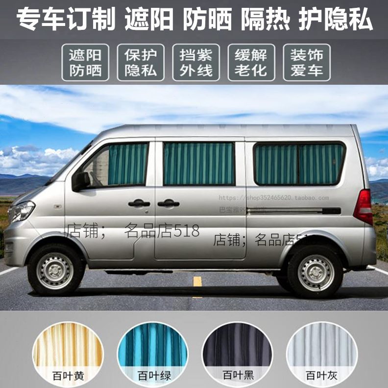 小607S/76汽车窗帘30风北汽二 V2/威旺K1/07K东KA7V2康代/遮阳帘
