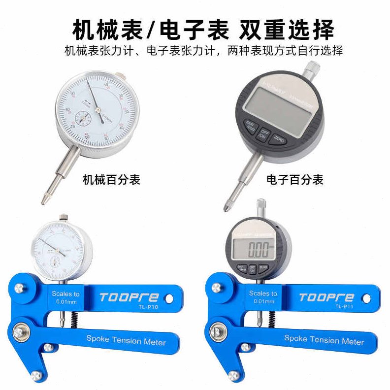 工具自行车张力TOO正圈辐车圈EPR计数条器校显调测量钢丝轮组机械