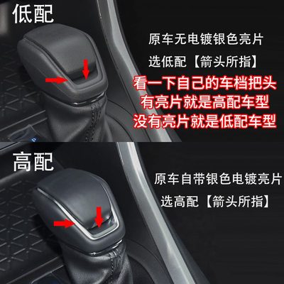RAV4汉兰达放排挡头陆于适用荣 凌内饰 威飒 威兰达 套档把套放放