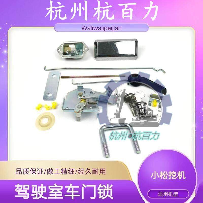 小松PC200-5挖掘机驾驶室门锁总成 PC60-6/120-5驾驶室门锁总成