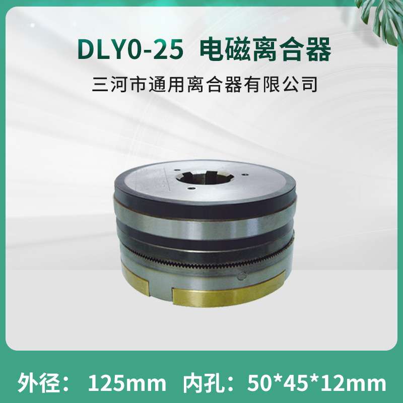 天津机床牙嵌式电磁离合器 DLY0-25花键 24V镗床铣床插齿机床配件