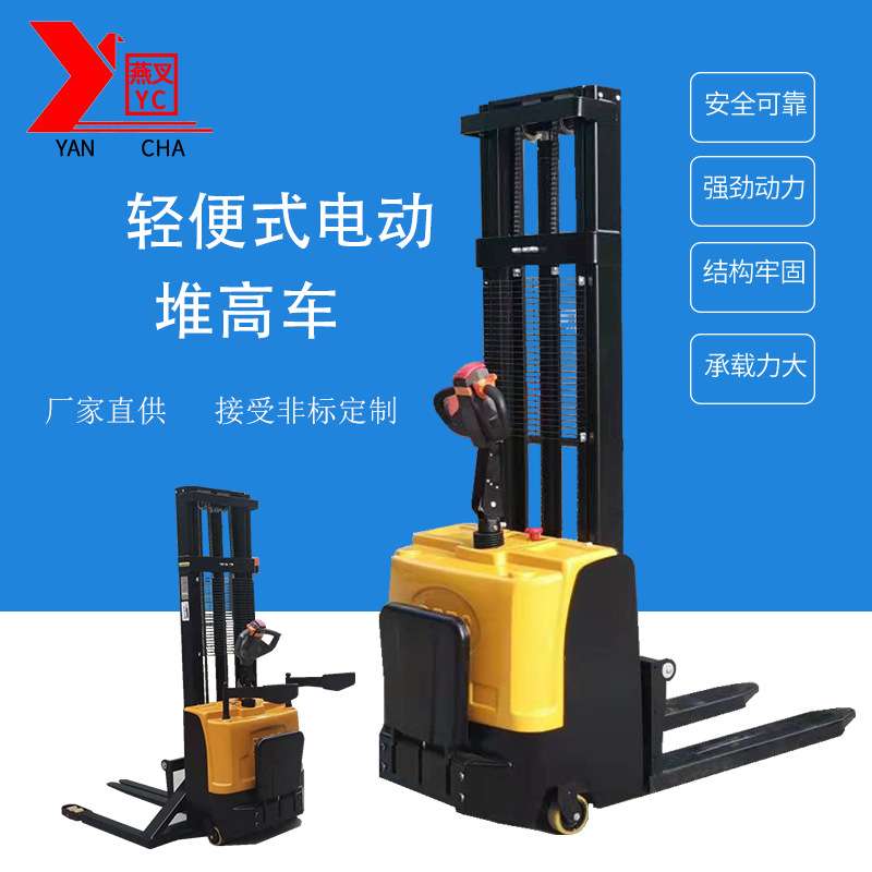 厂家直供   轻便型全电动堆垛堆高车