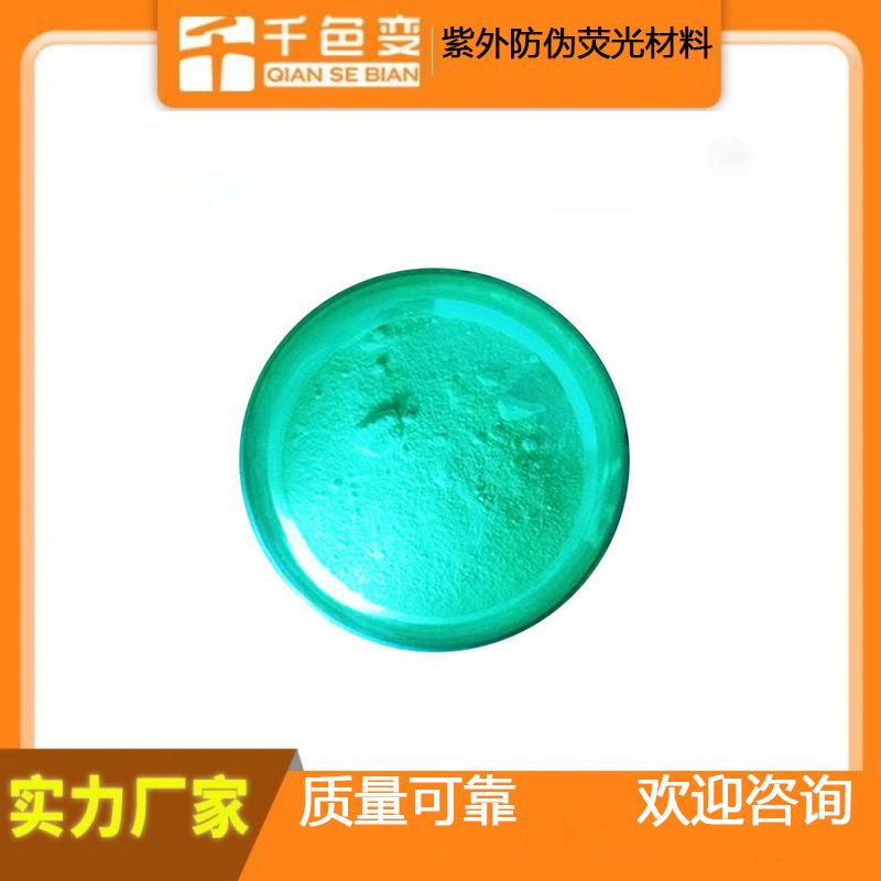 紫外荧光油墨样品 防伪荧光油墨 UV灯照防伪油墨隐形防伪荧光油墨