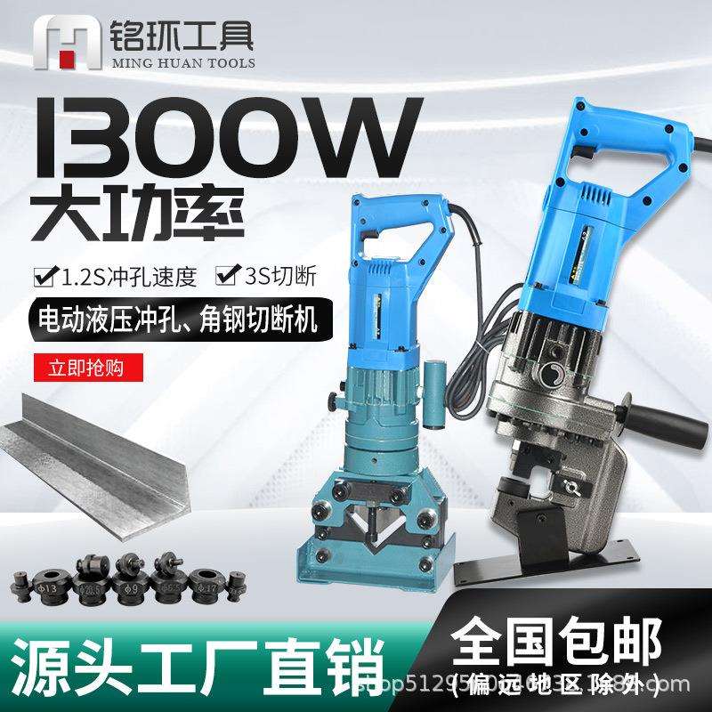 电动液压冲孔机手提角铁切断机便携式角钢切角机铁钢板打孔开孔器