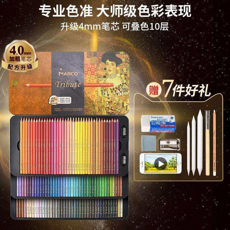 Marco马可大师系列彩色铅笔美术设计绘画油性水溶性彩铅笔专业手