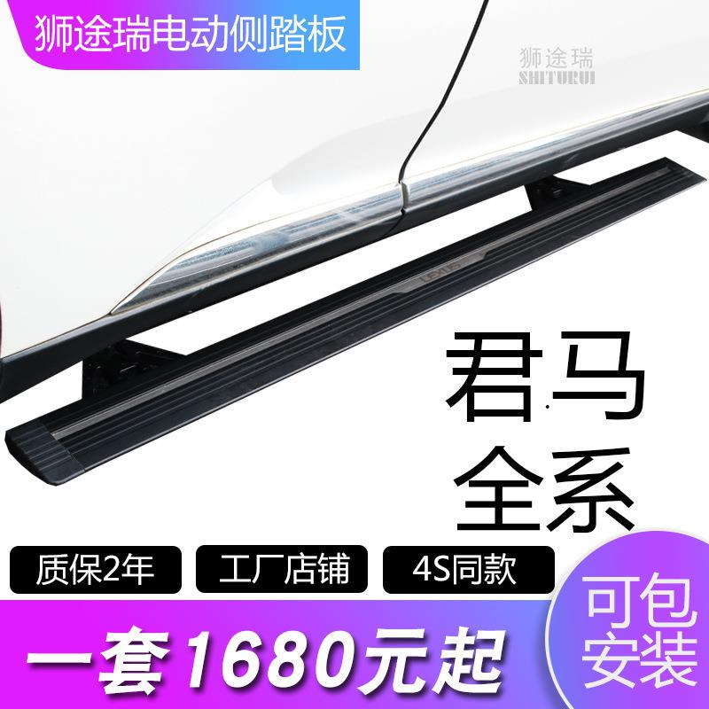 适用君马赛克（SEEK5） 君马S70 电动侧踏 板折叠 踏板智能款伸缩