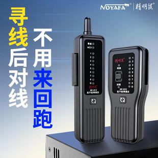 精明鼠寻线仪NF-812抗干扰巡线仪多功能网线检测器