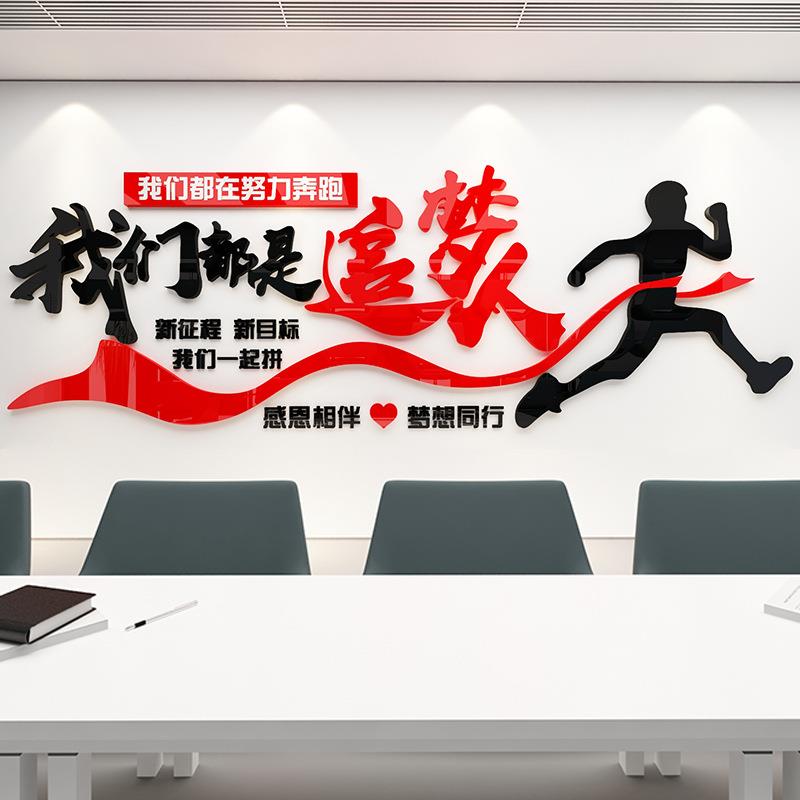 亚克力办公室墙贴追梦人装饰公司文化墙励志贴纸文字企业贴画家居