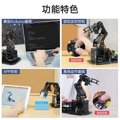 开源机械臂miniArm 离线编程 体感控制/AI机器人/兼容Arduino开发