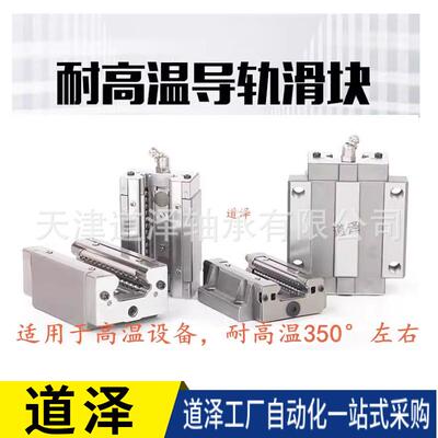 耐高温350°直线导轨滑块HGH HGW EGH EGW 15 20 25 30 35CA SACC