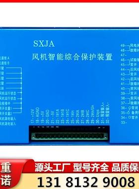 风机智能综合保护装置 山西际安矿用SXJA型综合保护器