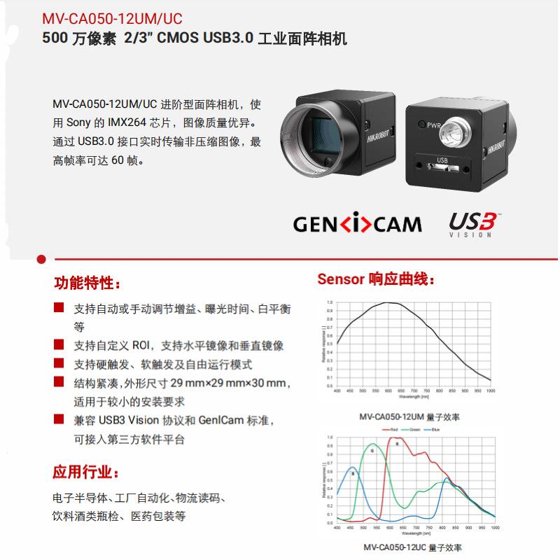 海康工业相机500万网口MV-CA050-10GM机器视觉自动化检测面阵相机