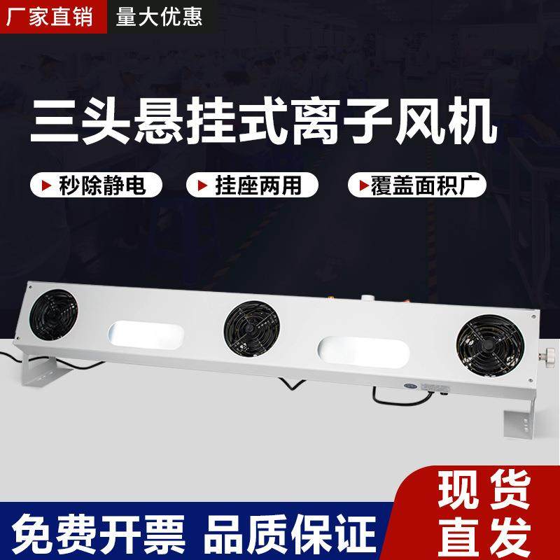 施莱德SL-003除静电悬挂式离子风机工业静电消除器除尘离子风扇
