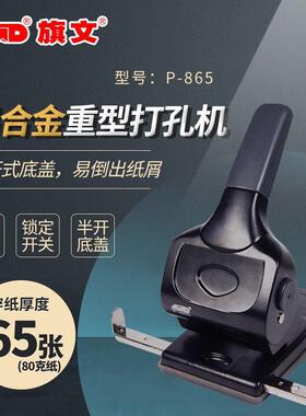 旗文STD铝合金压铸重型2孔打孔机P-865手动双孔打孔打洞器打65张