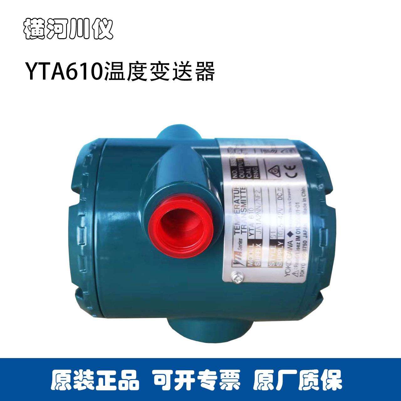 YOKOGAWA横河YTA610-JA1A2NN/NF2防爆型温度变送器智能