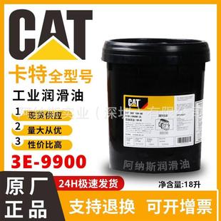 挖掘机专用CI CAT卡特3E9900柴油机油 18L 40发动机油 15W