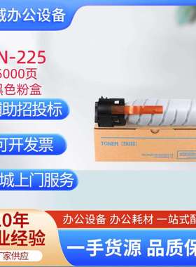柯尼卡美能达TN225原装碳粉黑色1支(适用226i/246i/266i/306i粉盒