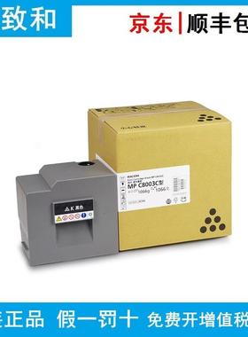 理光墨粉盒MPC8003C型842180 842181 842182 842183适用MPC6503SP